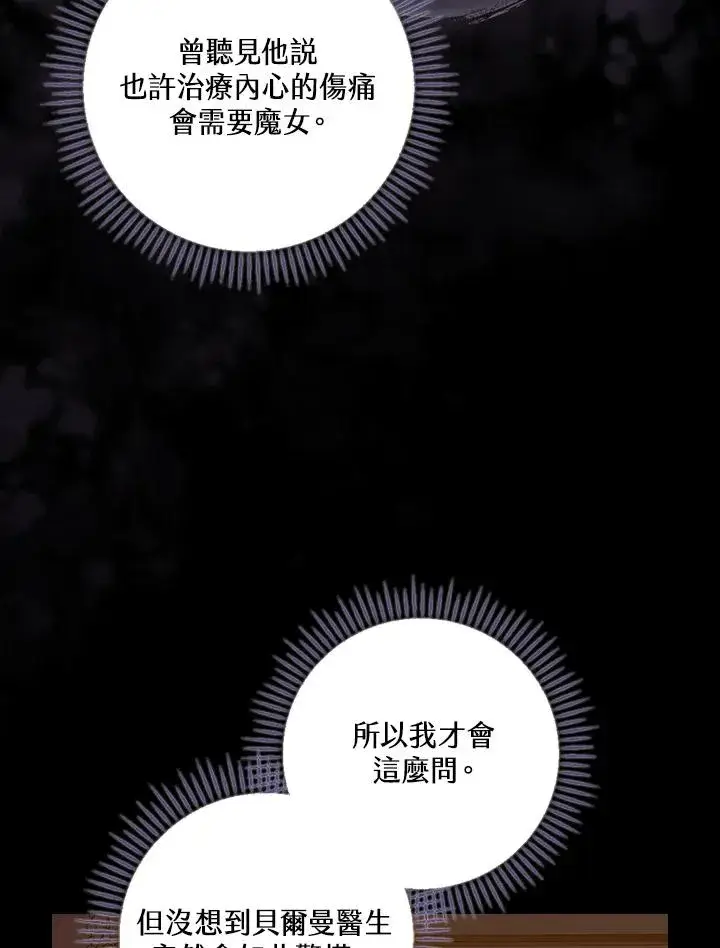 《童话里反派的完美结局》第51话图5