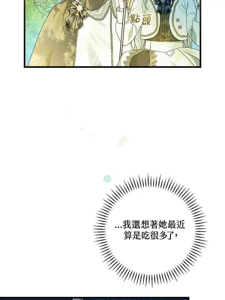 《童话里反派的完美结局》第51话图50
