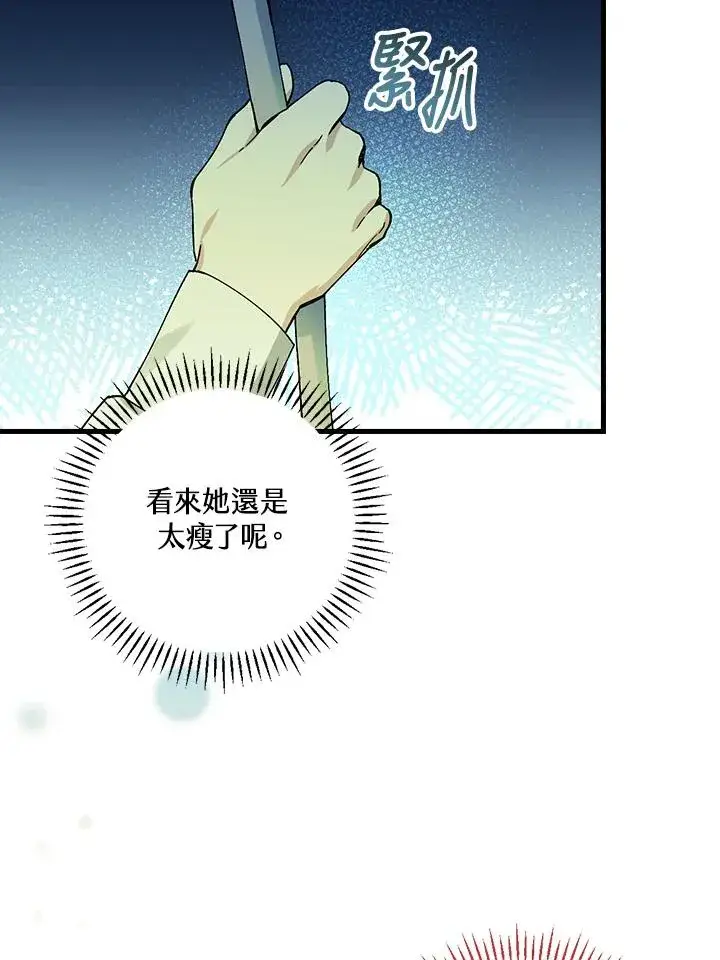 《童话里反派的完美结局》第51话图51
