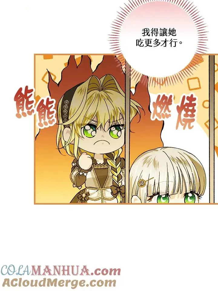 《童话里反派的完美结局》第51话图52