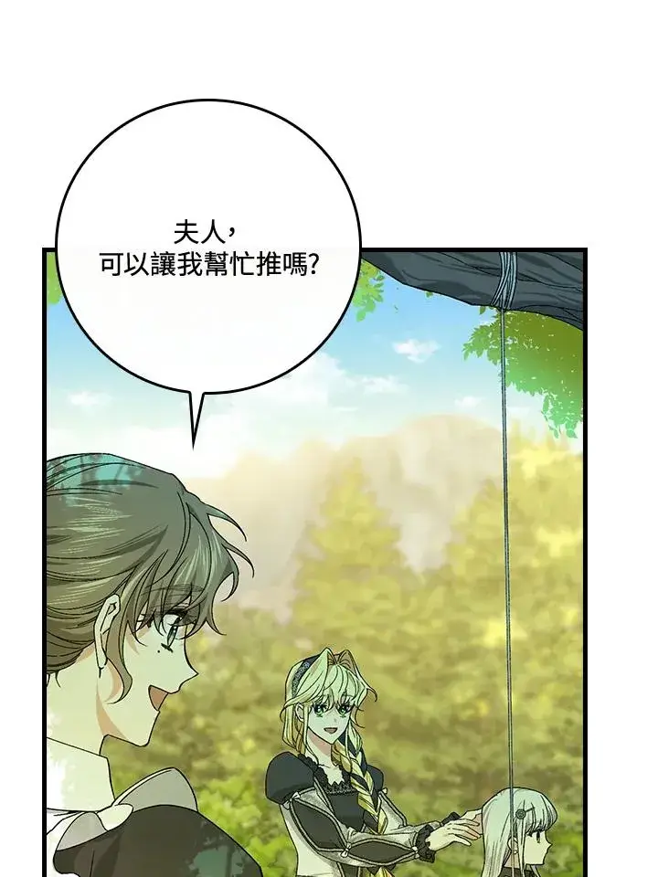 《童话里反派的完美结局》第51话图53