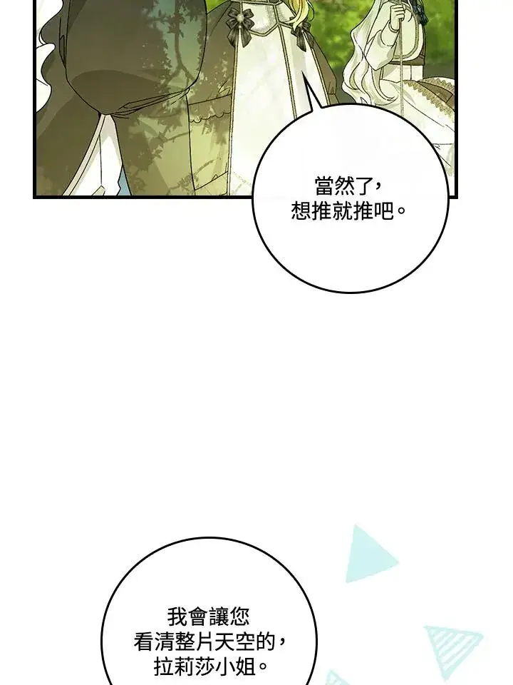 《童话里反派的完美结局》第51话图54
