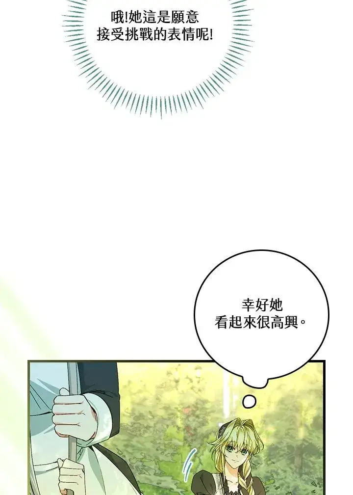 《童话里反派的完美结局》第51话图57