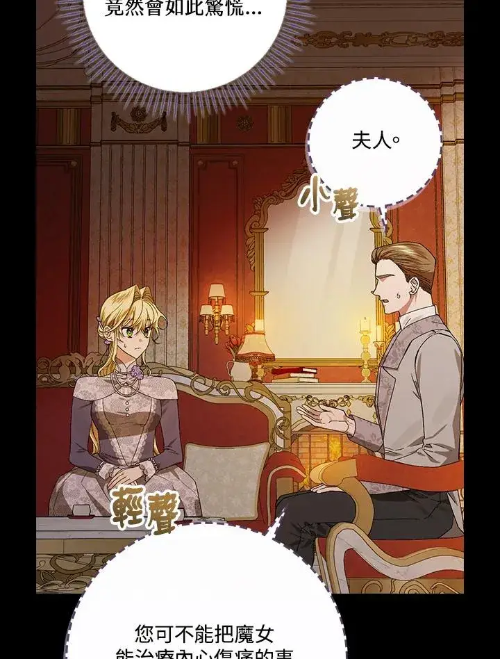 《童话里反派的完美结局》第51话图6