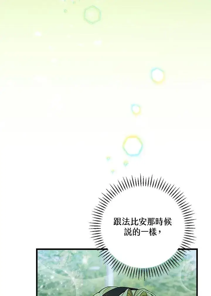 《童话里反派的完美结局》第51话图60