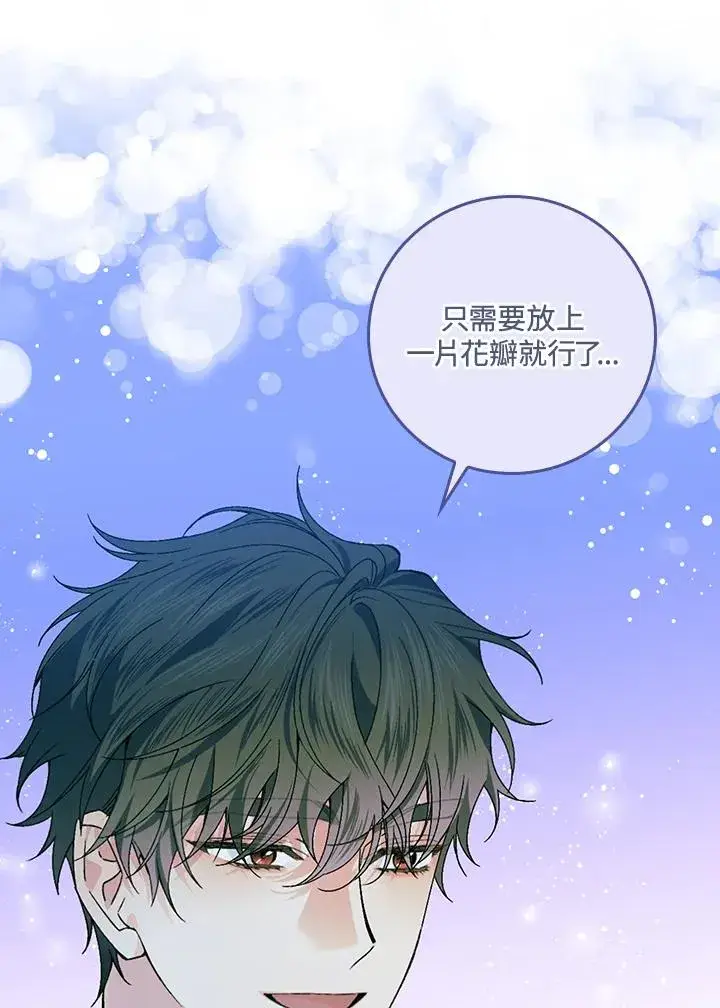 《童话里反派的完美结局》第51话图62