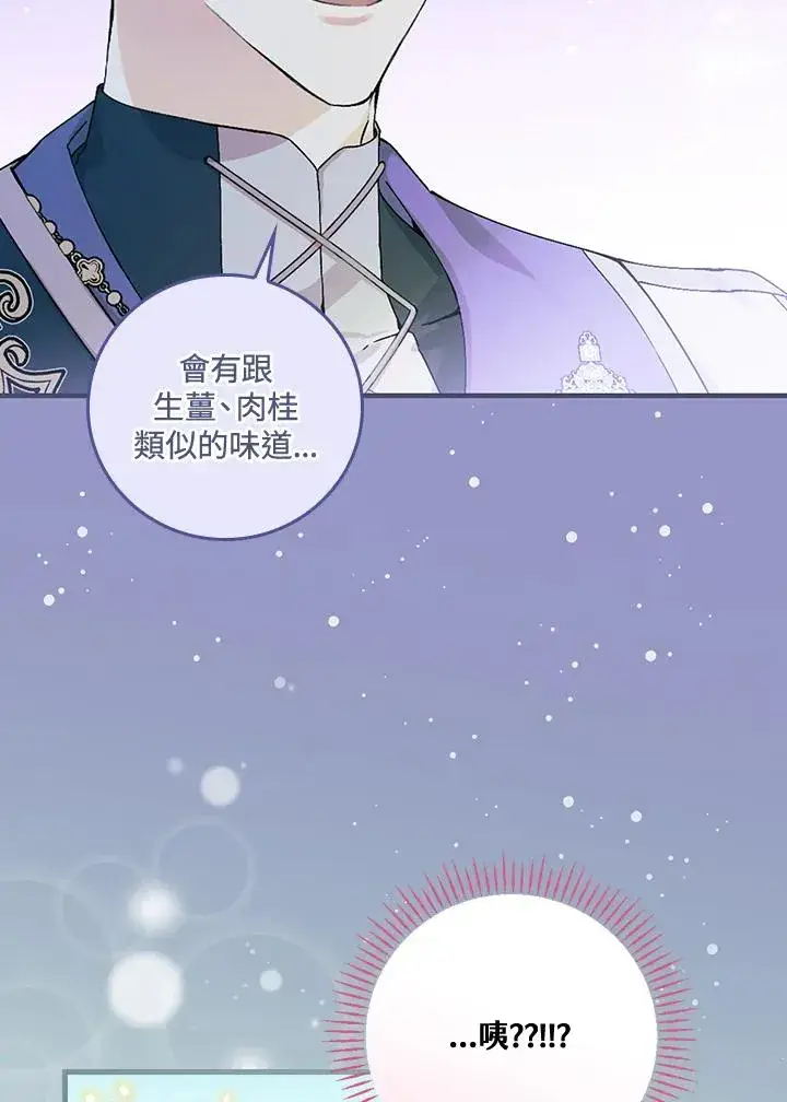《童话里反派的完美结局》第51话图63