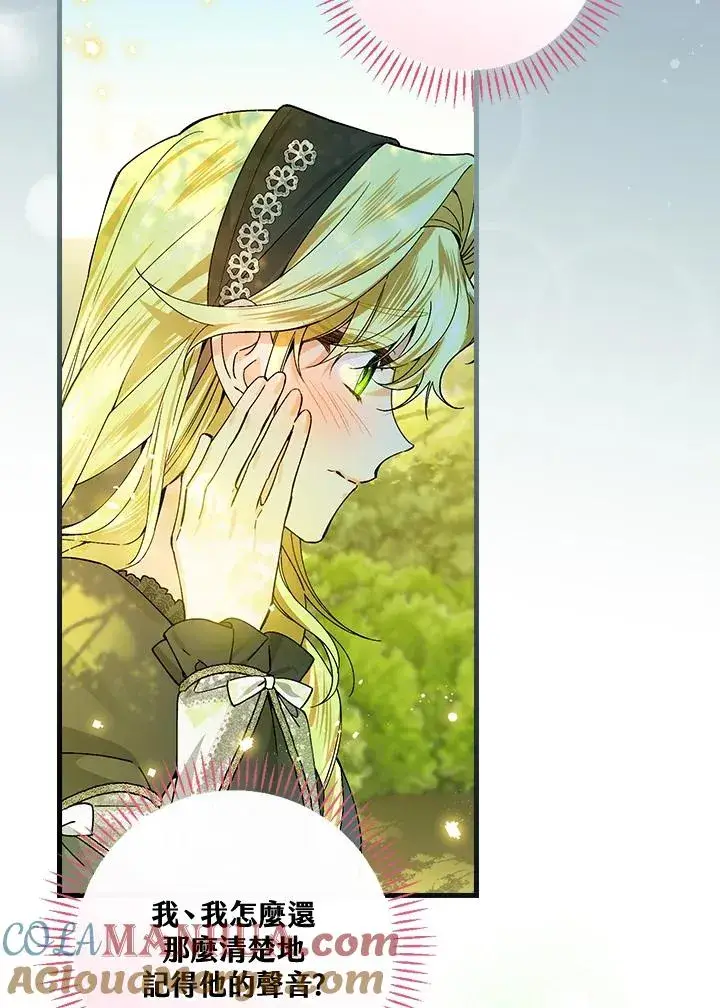 《童话里反派的完美结局》第51话图64