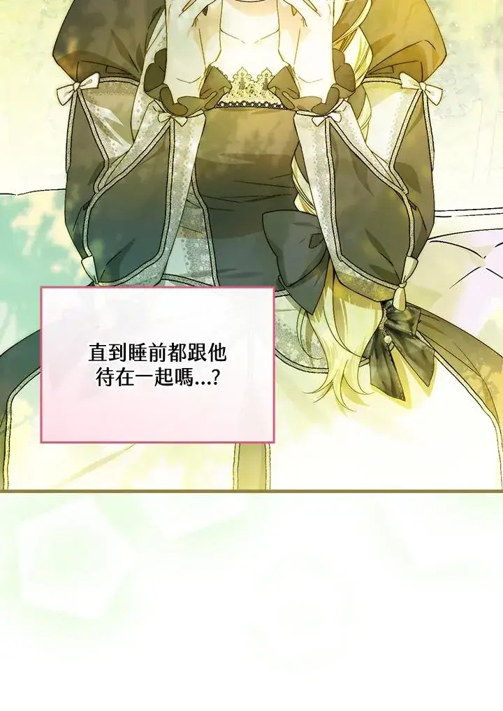 《童话里反派的完美结局》第51话图66