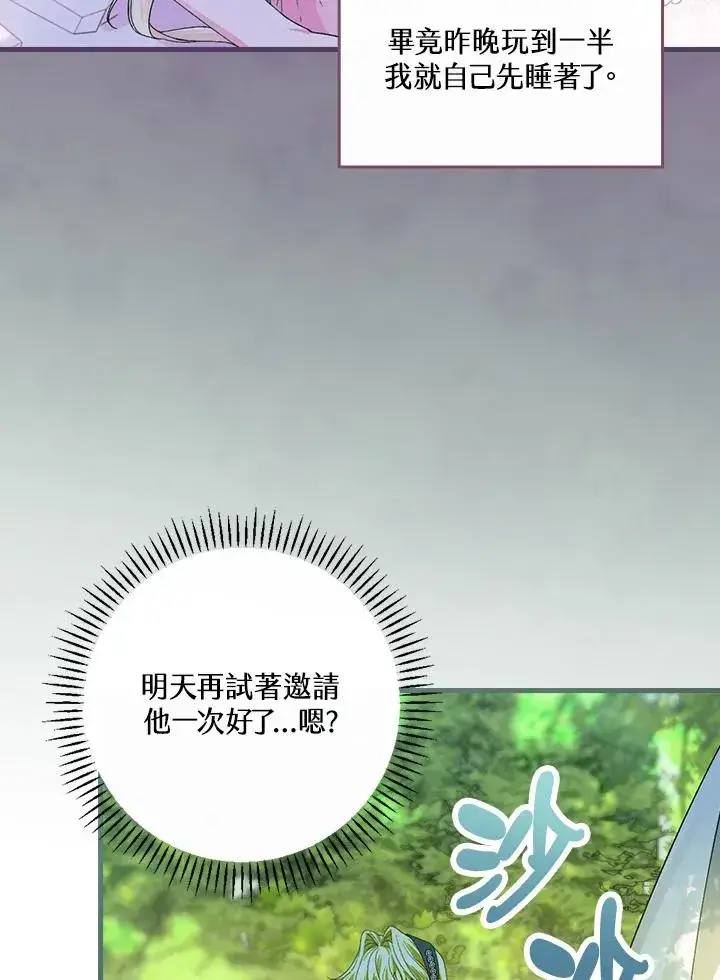 《童话里反派的完美结局》第51话图69