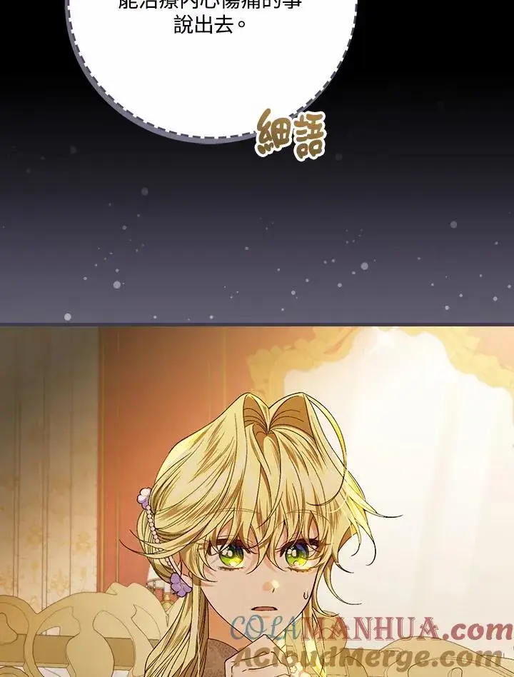 《童话里反派的完美结局》第51话图7