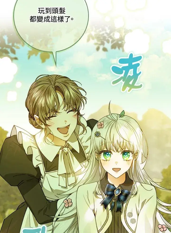 《童话里反派的完美结局》第51话图71