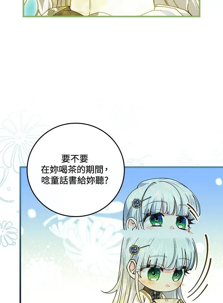 《童话里反派的完美结局》第51话图77