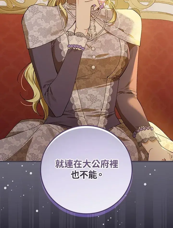 《童话里反派的完美结局》第51话图8