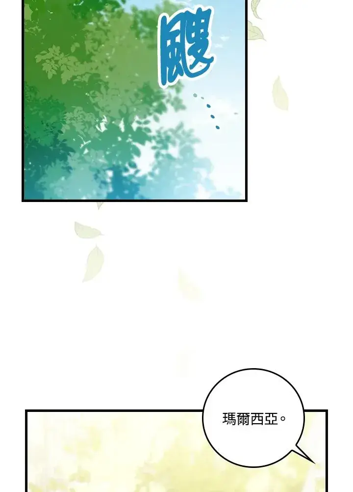 《童话里反派的完美结局》第51话图80