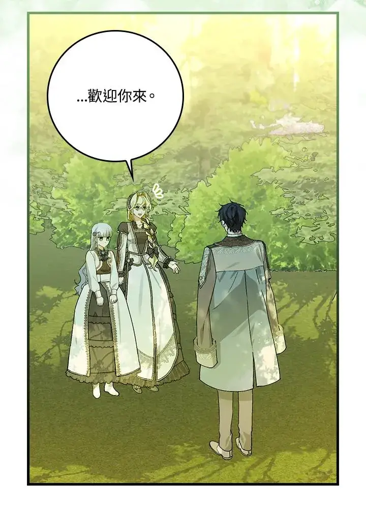 《童话里反派的完美结局》第51话图87