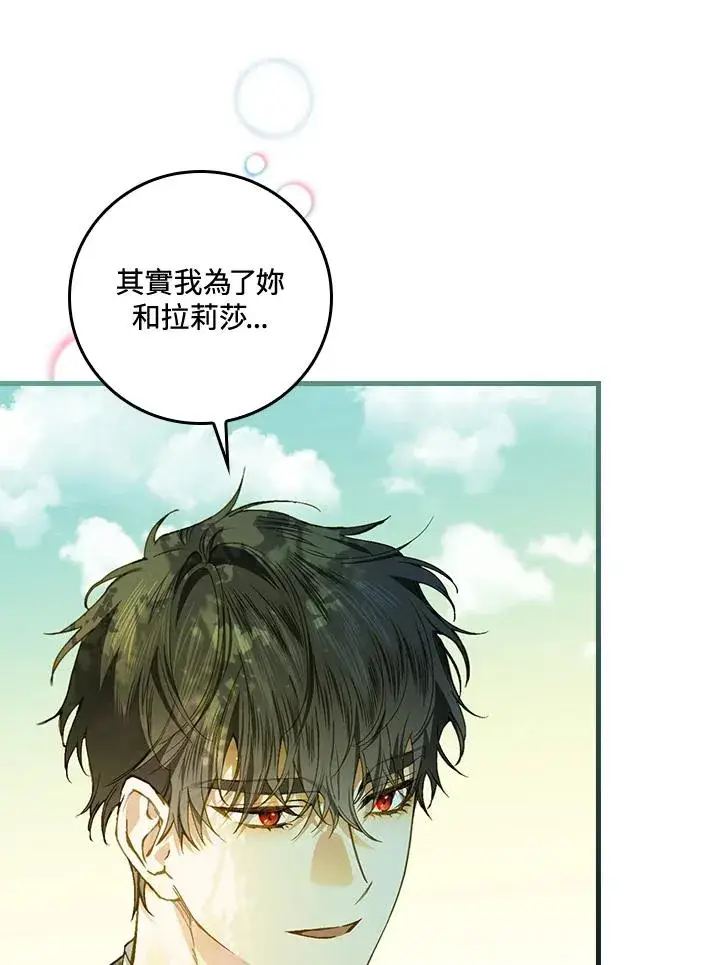 《童话里反派的完美结局》第51话图90