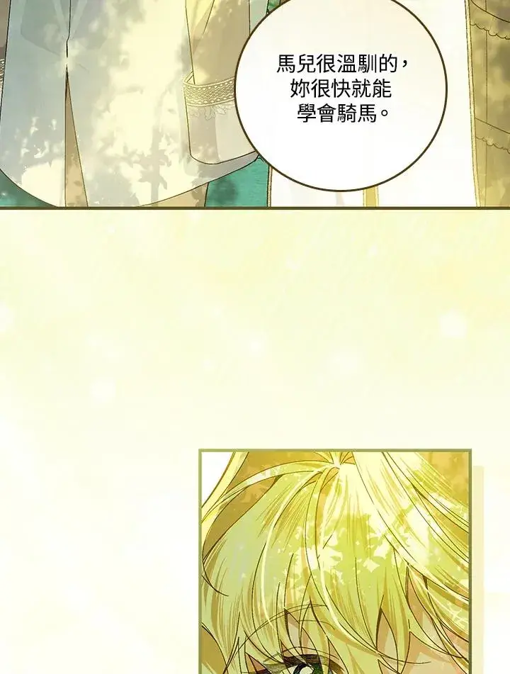 《童话里反派的完美结局》第52话图11