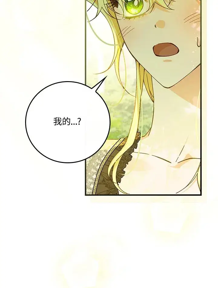 《童话里反派的完美结局》第52话图12