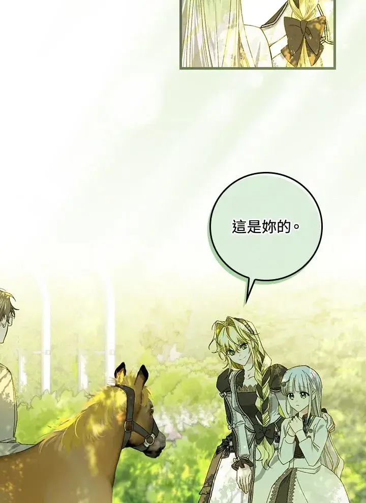 《童话里反派的完美结局》第52话图15