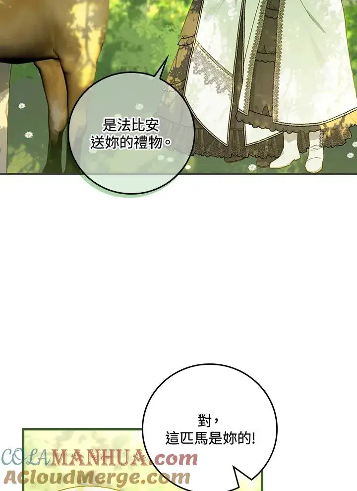 《童话里反派的完美结局》第52话图16