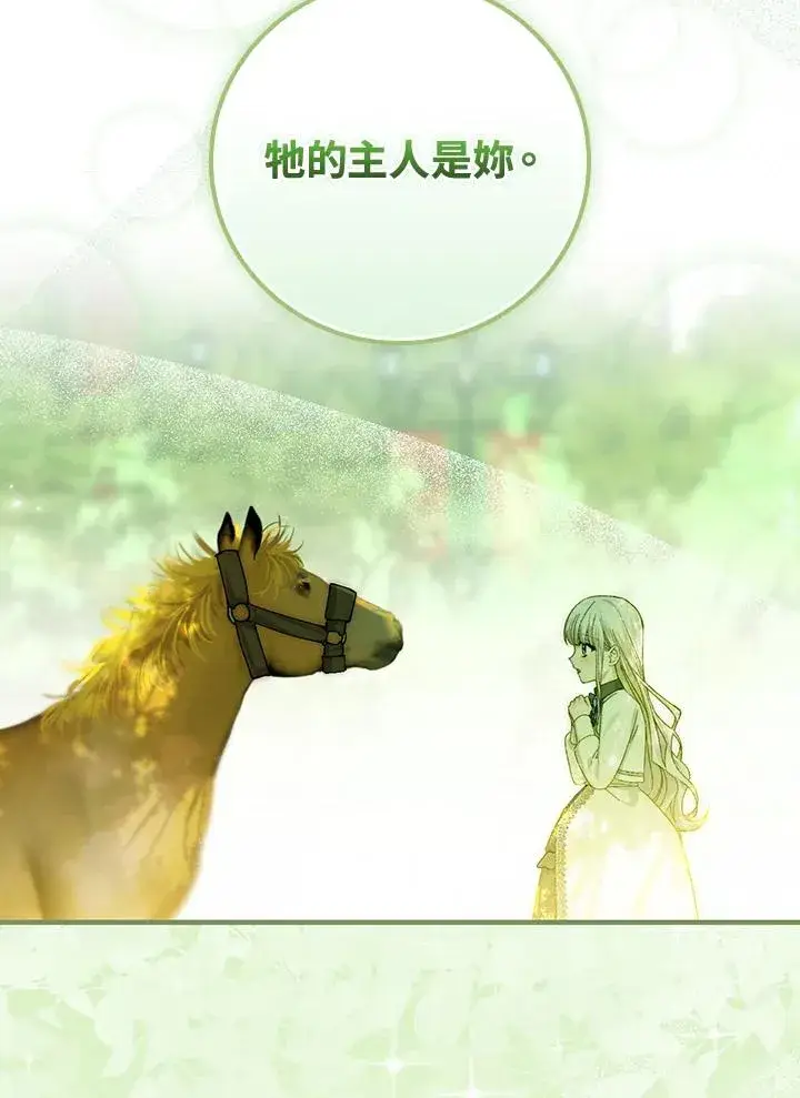 《童话里反派的完美结局》第52话图18