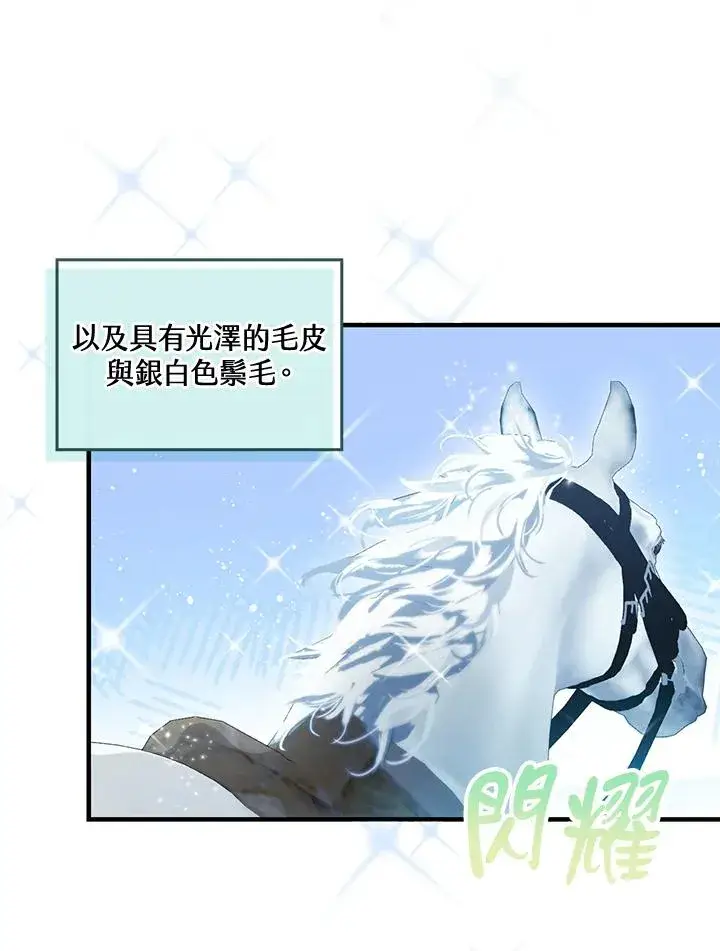 《童话里反派的完美结局》第52话图2
