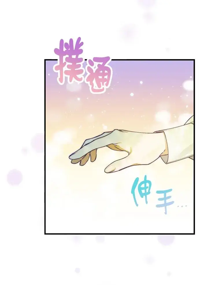 《童话里反派的完美结局》第52话图23