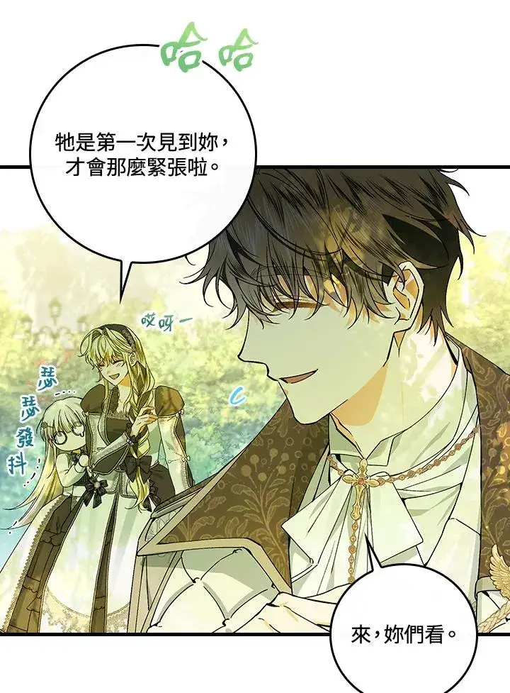 《童话里反派的完美结局》第52话图26