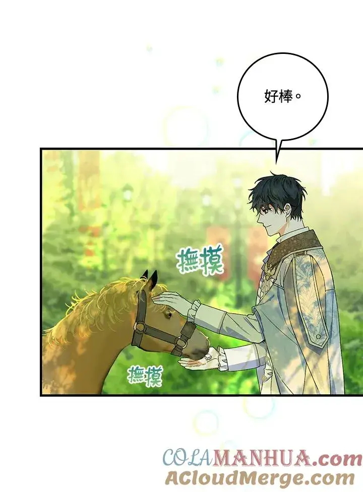 《童话里反派的完美结局》第52话图28