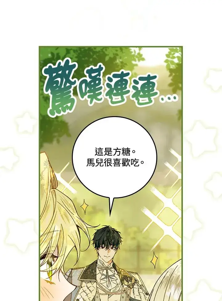 《童话里反派的完美结局》第52话图29