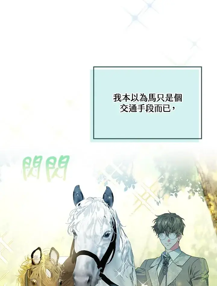 《童话里反派的完美结局》第52话图3