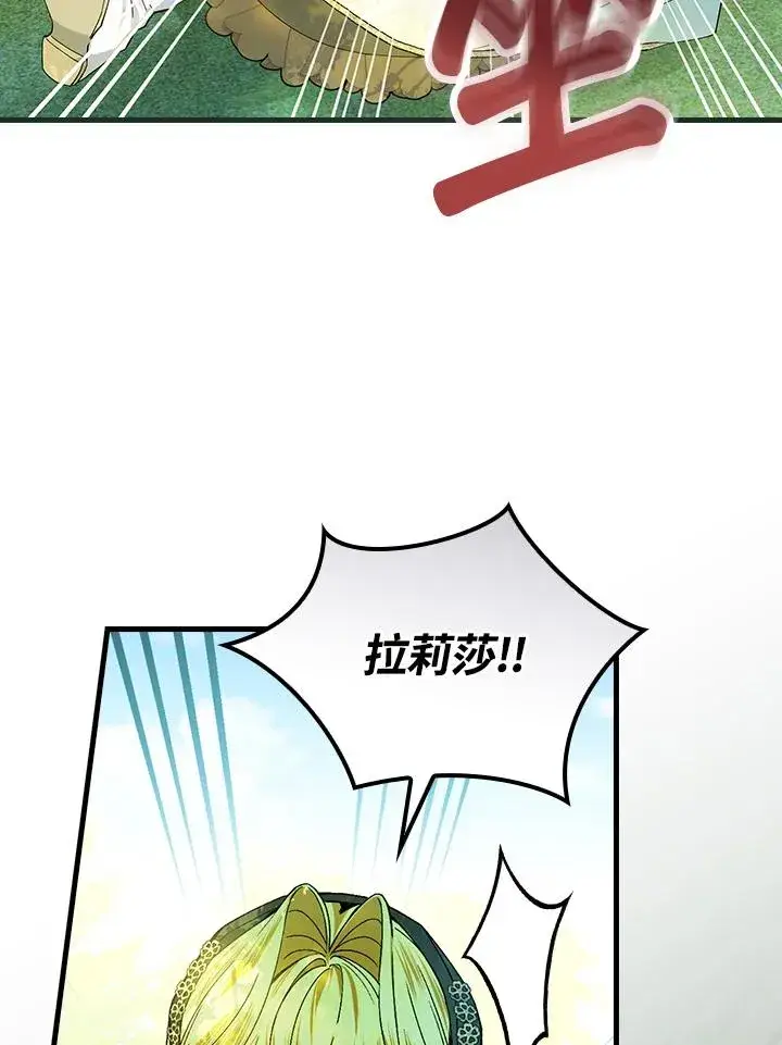 《童话里反派的完美结局》第52话图44