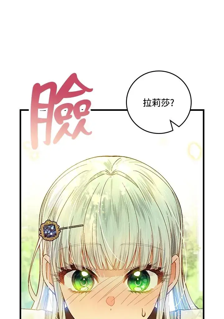 《童话里反派的完美结局》第52话图47