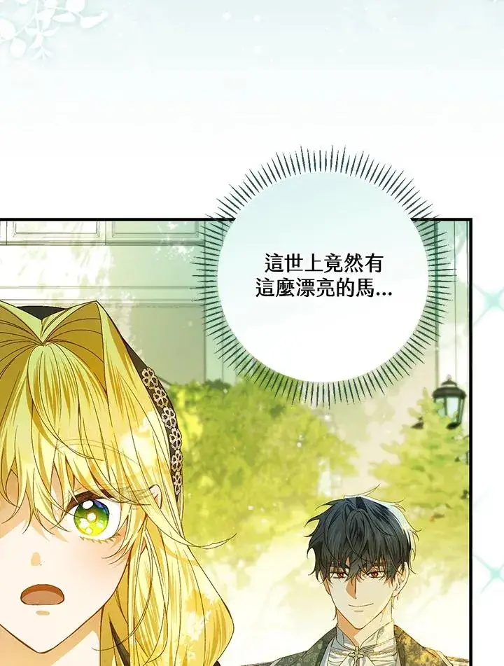 《童话里反派的完美结局》第52话图5