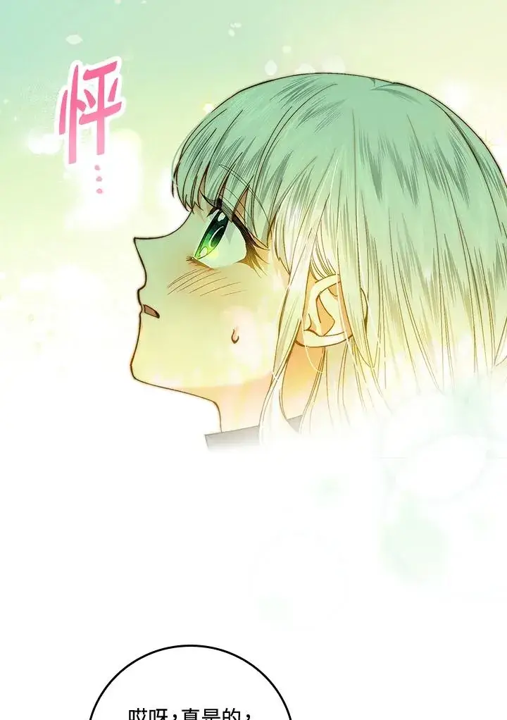 《童话里反派的完美结局》第52话图51