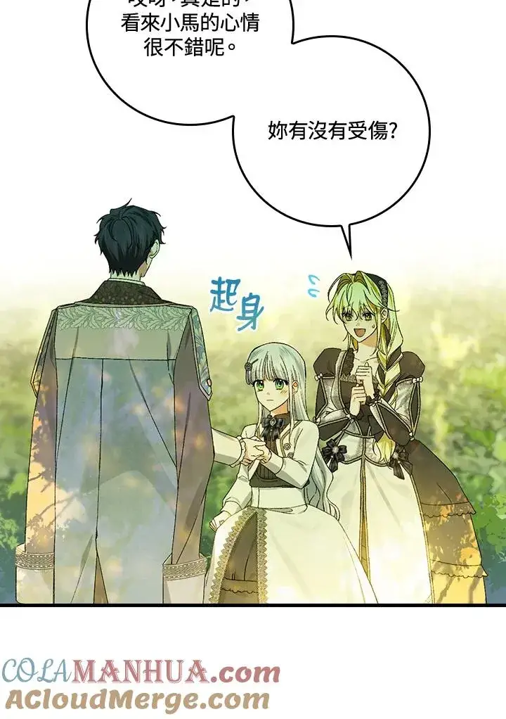 《童话里反派的完美结局》第52话图52