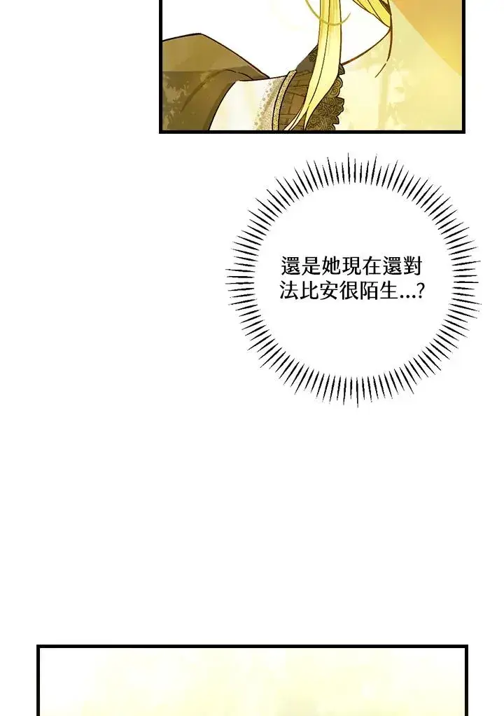 《童话里反派的完美结局》第52话图54