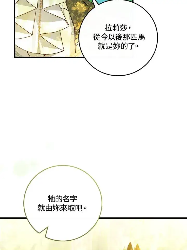 《童话里反派的完美结局》第52话图59