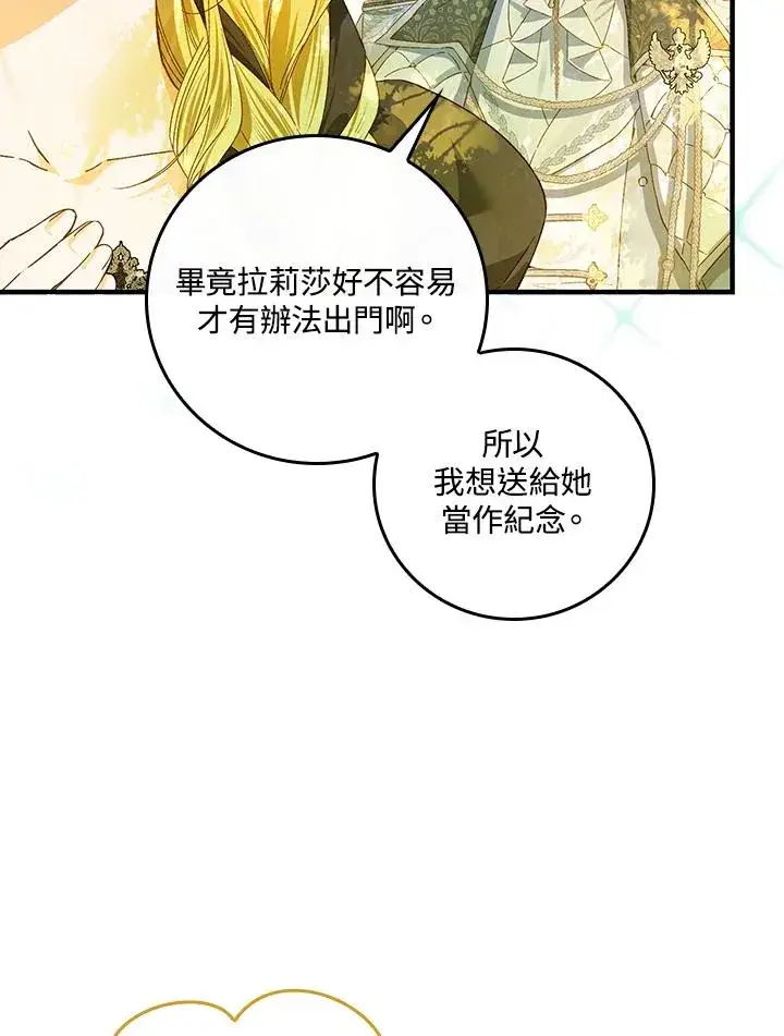 《童话里反派的完美结局》第52话图6