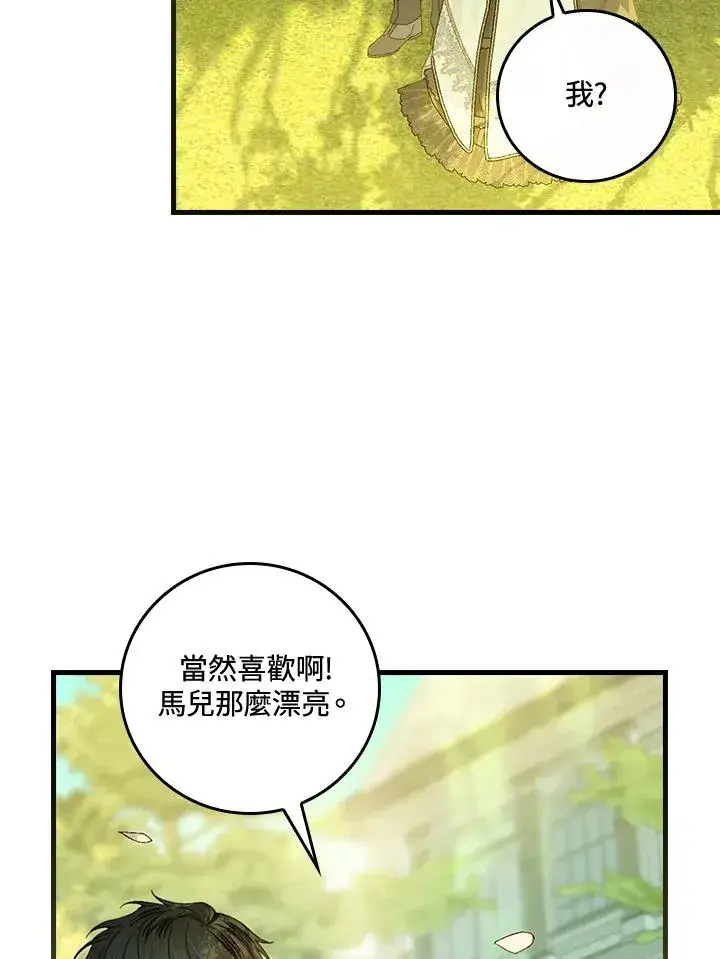 《童话里反派的完美结局》第52话图63