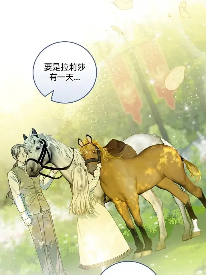 《童话里反派的完美结局》第52话图65