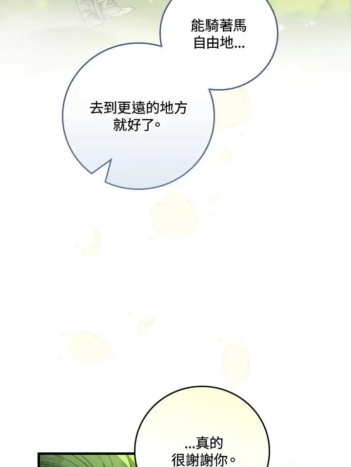 《童话里反派的完美结局》第52话图66