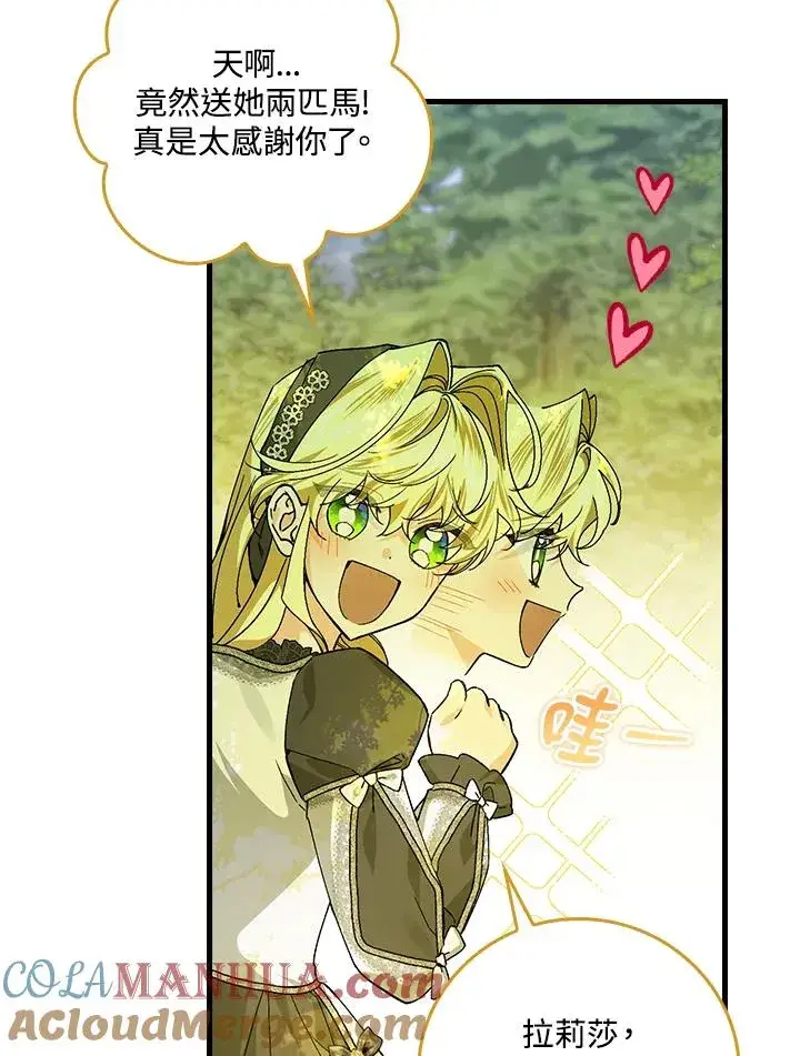 《童话里反派的完美结局》第52话图7