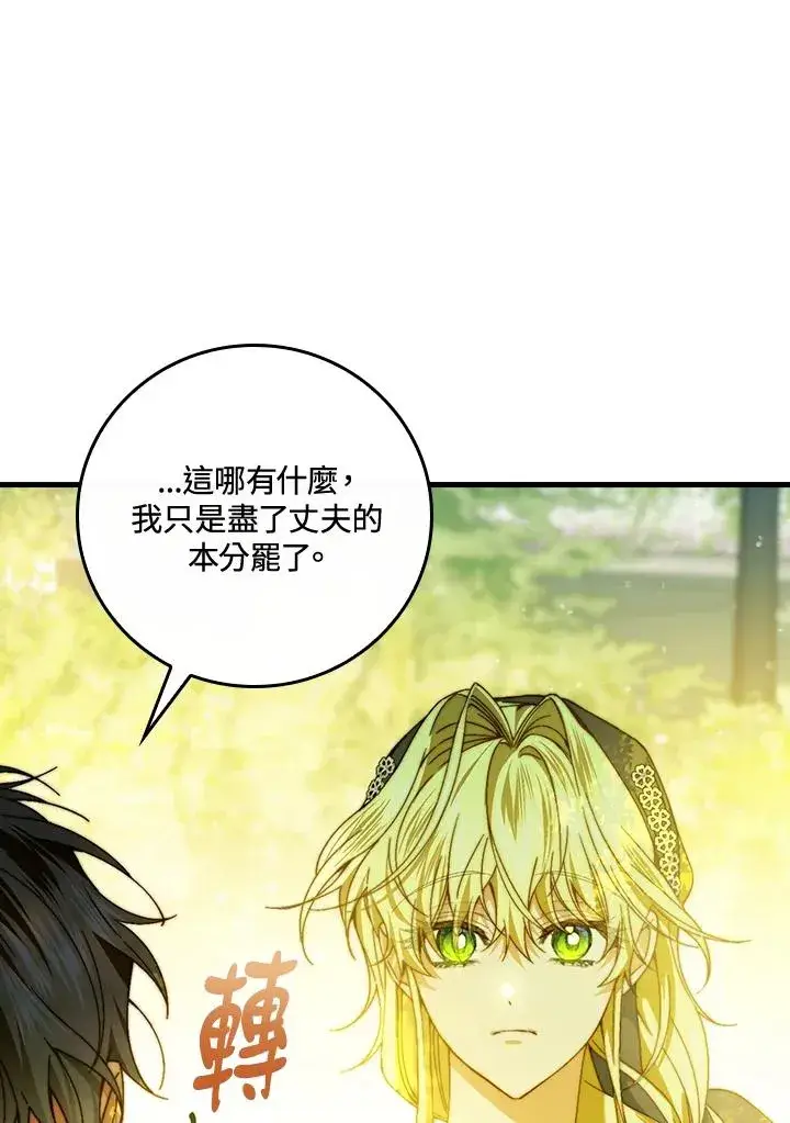 《童话里反派的完美结局》第52话图71