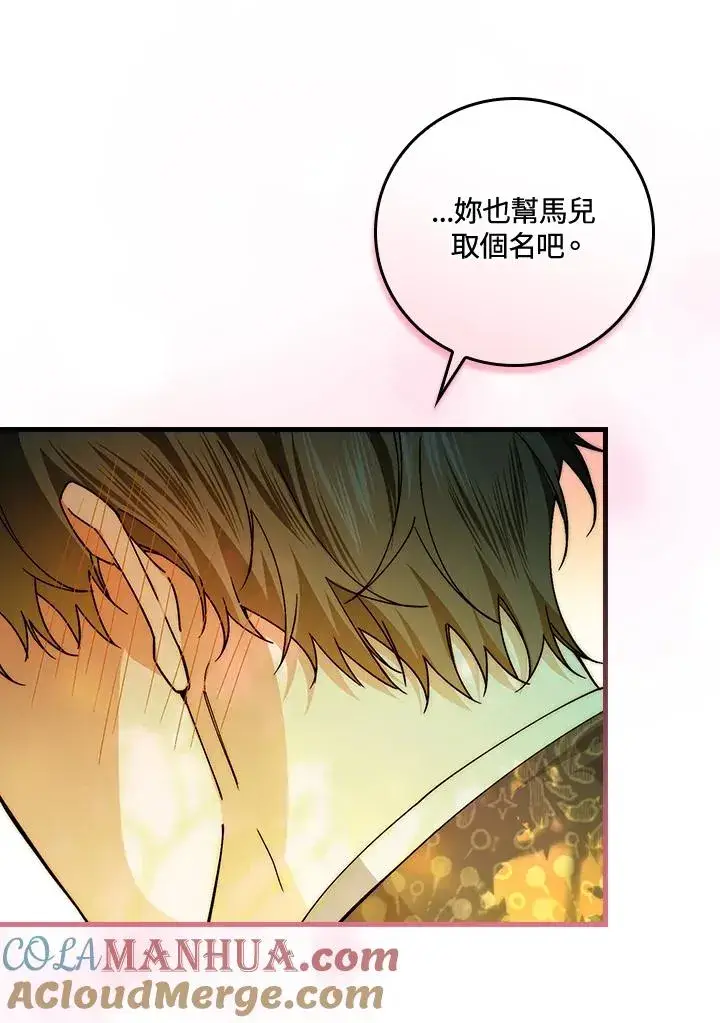 《童话里反派的完美结局》第52话图73