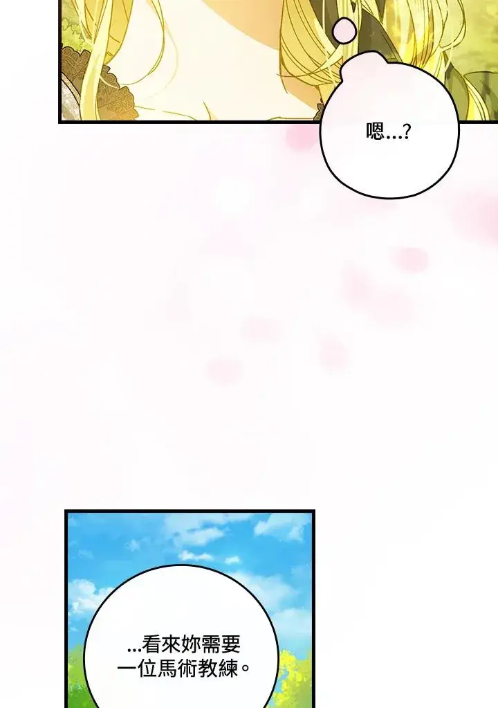 《童话里反派的完美结局》第52话图75