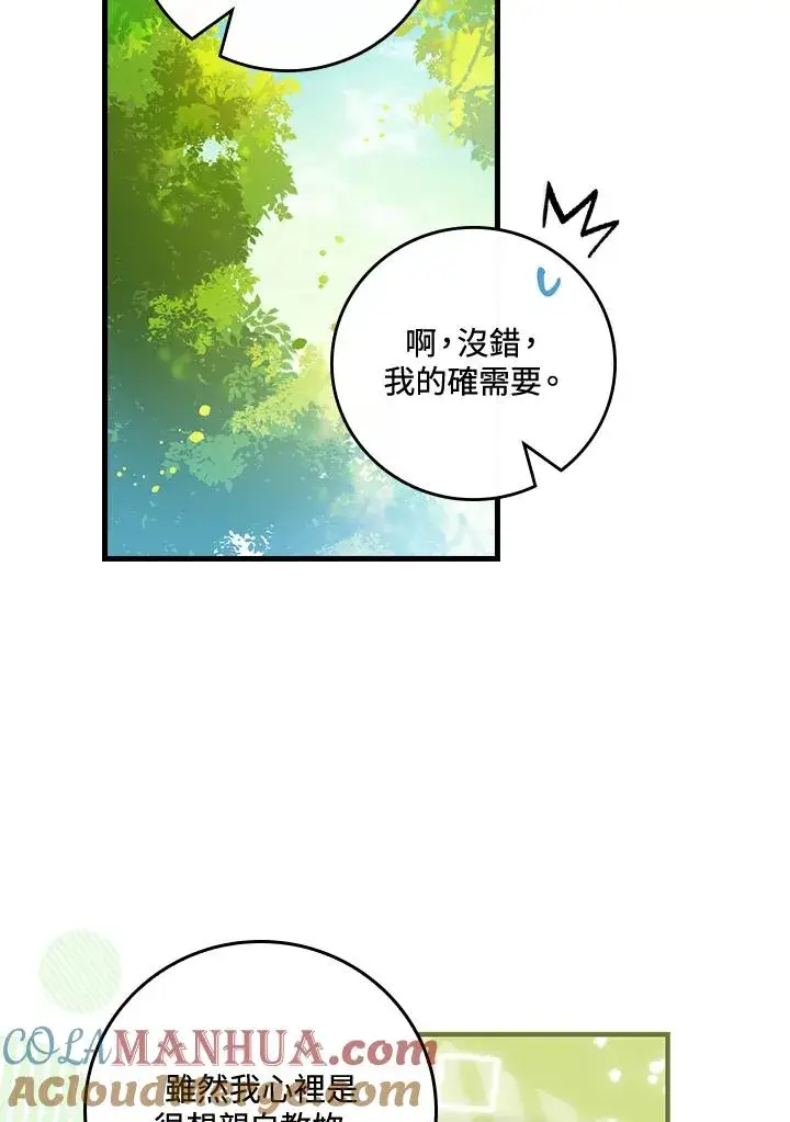 《童话里反派的完美结局》第52话图76