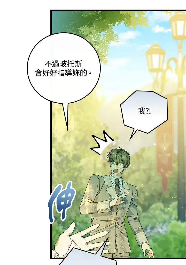 《童话里反派的完美结局》第52话图78