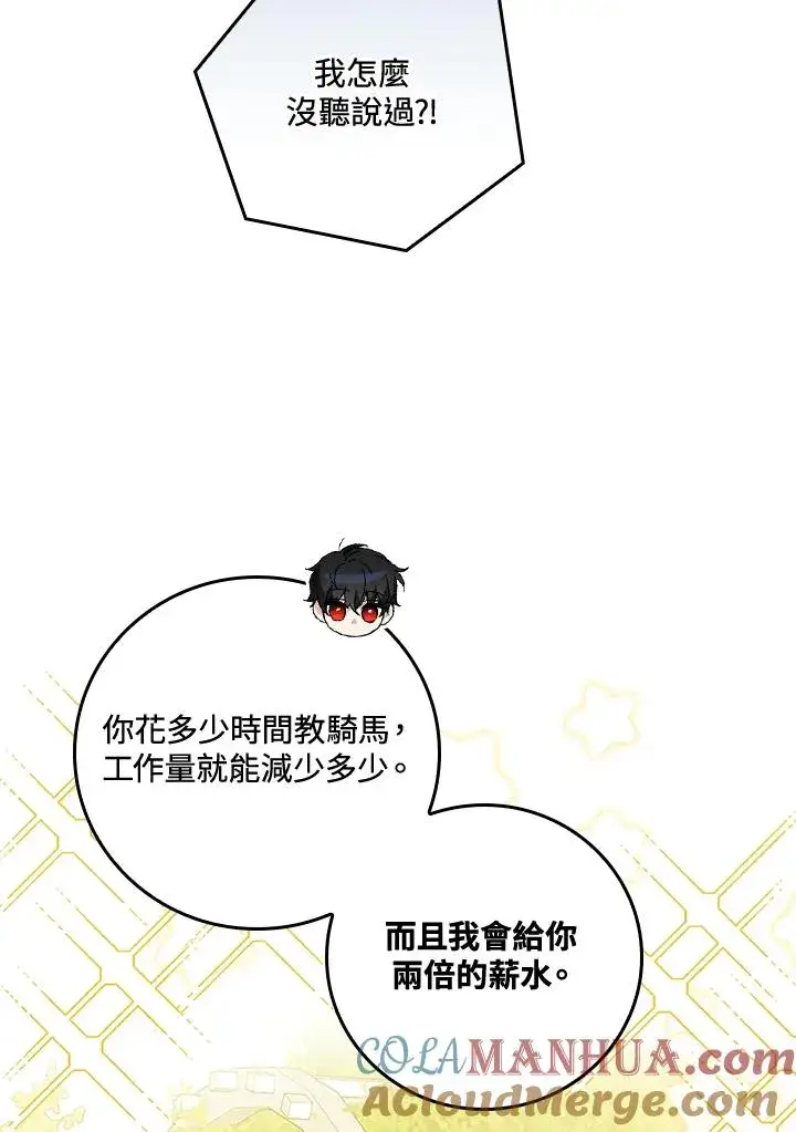 《童话里反派的完美结局》第52话图79
